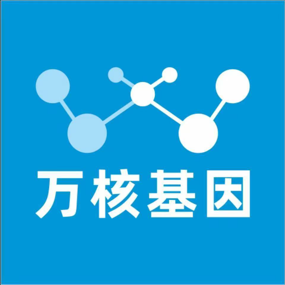 甘孜炉霍万核健康基因管理咨询中心
